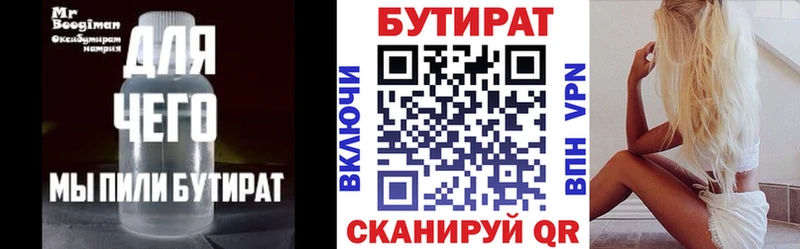 БУТИРАТ вода  Купить закладки  Иланский 